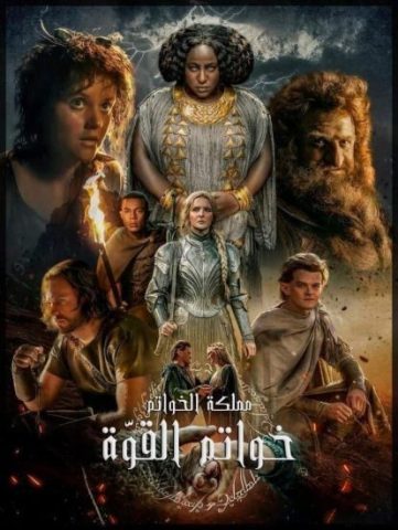 مسلسل The Lord of the Rings: The Rings of Power الموسم الاول ( 2022 ) كامل مدبلج برابط واحد لينك مباشر