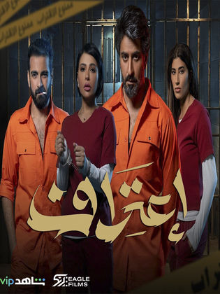 مسلسل اعتراف  (2022) كامل على رابط واحد تحميل مباشر لينك واحد