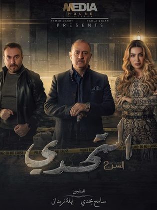 مسلسل سر  (2022) الجزء الثانى كامل على رابط واحد تحميل مباشر لينك واحد