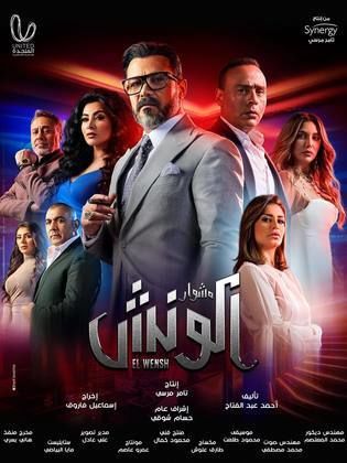 مسلسل مشوار الونش  (2022) كامل على رابط واحد تحميل مباشر لينك واحد