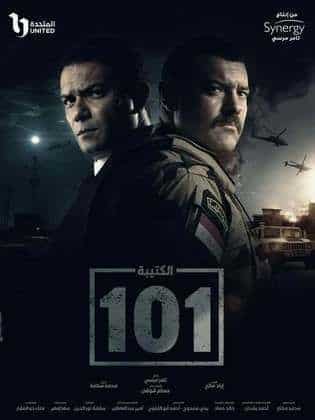 مسلسل الكتيبة 101  (2023) كامل على رابط واحد تحميل مباشر لينك واحد