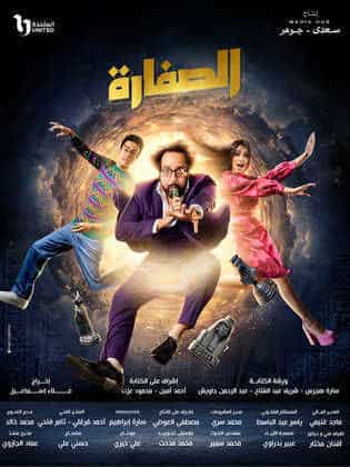 مسلسل الصفارة  (2023) كامل على رابط واحد تحميل مباشر لينك واحد