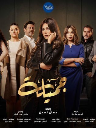 مسلسل جميلة (2023) كامل على رابط واحد تحميل مباشر لينك واحد