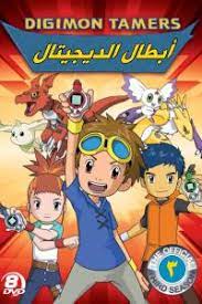 مسلسل أبطال الديجيتال Digimon Adventure الموسم الثالث ( 2002 ) كامل مترجم برابط واحد لينك مباشر