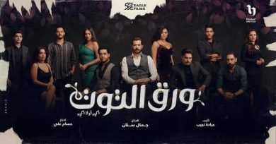 مسلسل ورق التوت  (2023) كامل على رابط واحد تحميل مباشر لينك واحد