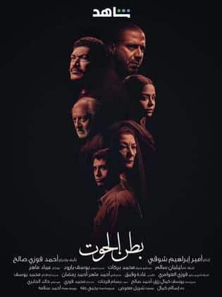 مسلسل بطن الحوت  (2023) كامل على رابط واحد تحميل مباشر لينك واحد