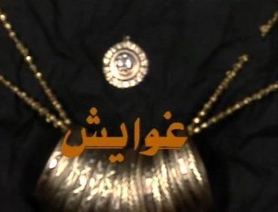 مسلسل غوايش  (1986) كامل على رابط واحد تحميل مباشر لينك واحد