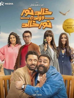 مسلسل خالد نور وولده نور خالد  (2024) كامل على رابط واحد تحميل مباشر لينك واحد