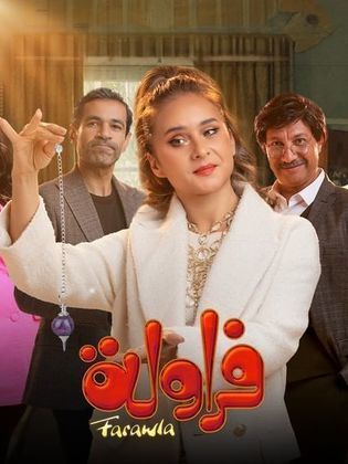 مسلسل فراولة  (2024) كامل على رابط واحد تحميل مباشر لينك واحد