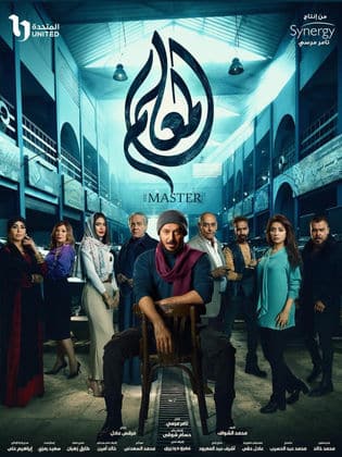 مسلسل المعلم  (2024) كامل على رابط واحد تحميل مباشر لينك واحد