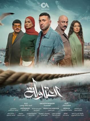 مسلسل العتاولة  (2024) كامل على رابط واحد تحميل مباشر لينك واحد